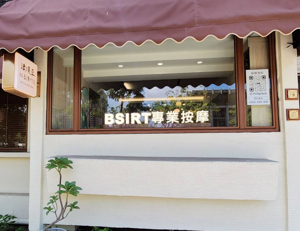 法琪亞放鬆空間